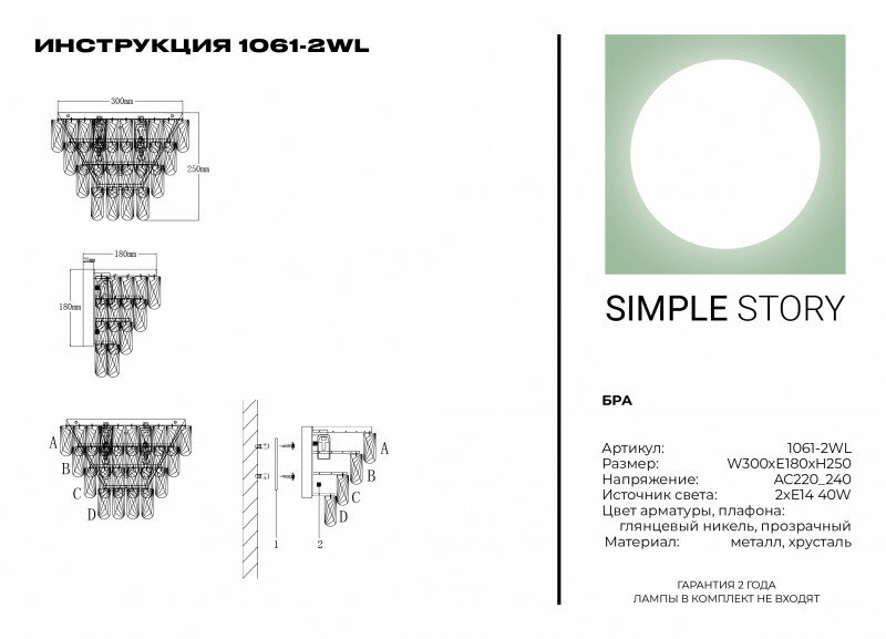 Бра Simple Story 1061 1061-2WL - фото №2