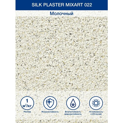 Декоративное покрытие Silk Plaster штукатурка MixArt фасадная, 0.8 мм, 022, 5.48 кг, 5 л