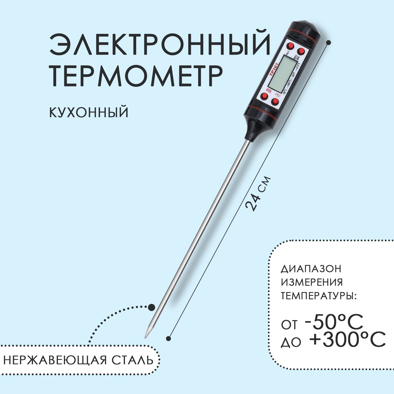 Доляна Термометр для пищи электронный на батарейках Доляна, в коробке