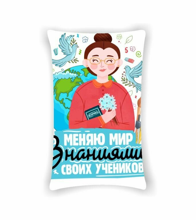 Подушка ко Дню учителя №9, С двух сторон