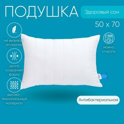 Подушка 50х70"Здоровый сон" анатомическая, гипоаллергенная для сна
