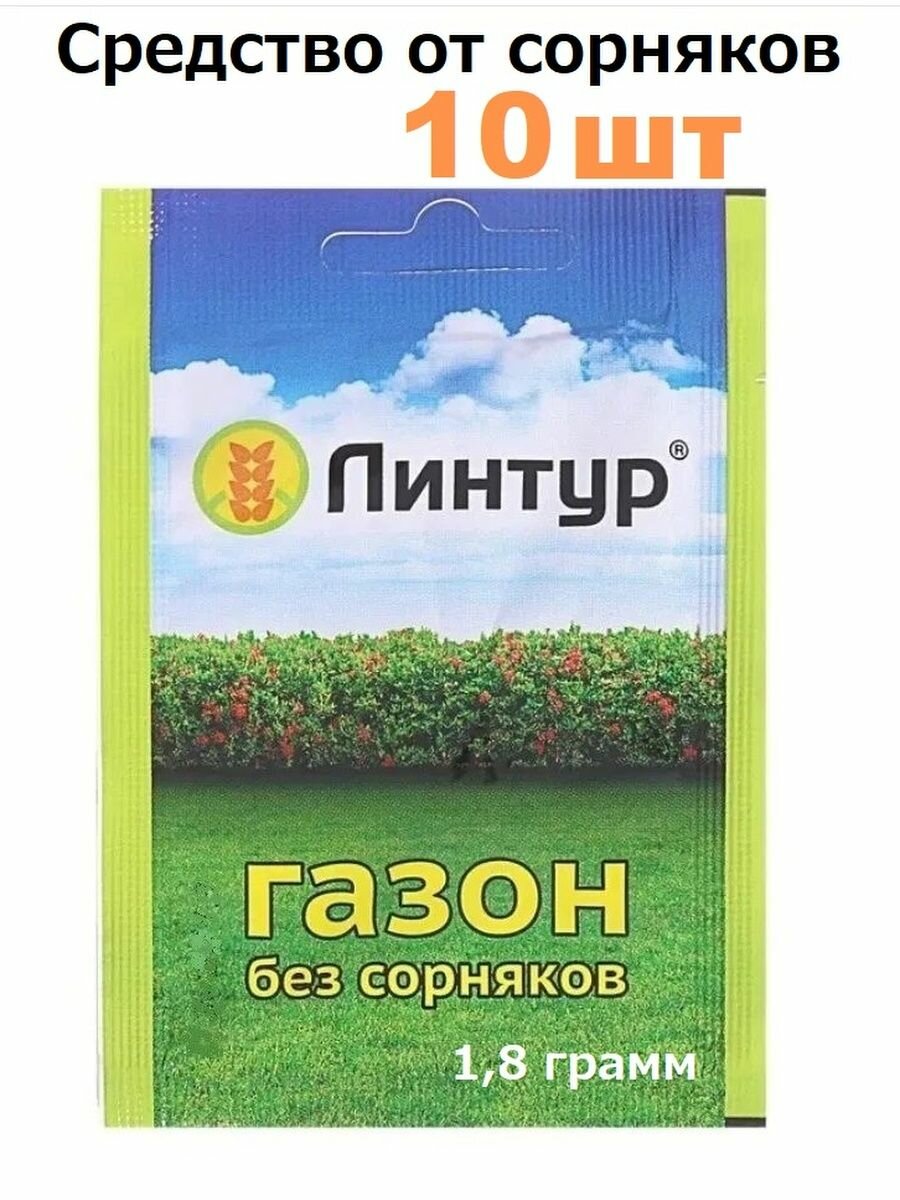 Линтур 18 г средство от сорняков на газонах (10 шт)