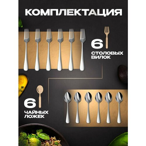 Набор столовых приборов