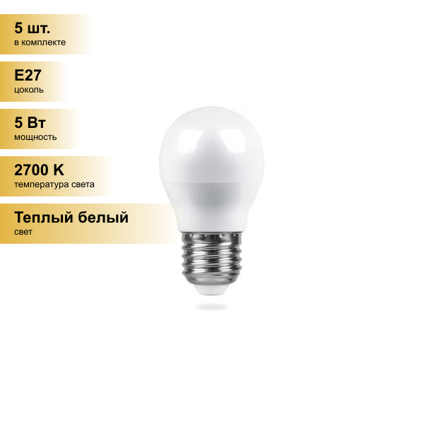 (5 шт.) Светодиодная лампочка Feron шар G45 E27 5W(410lm) 2700K 2K матовая 82x45, LB-38 25404