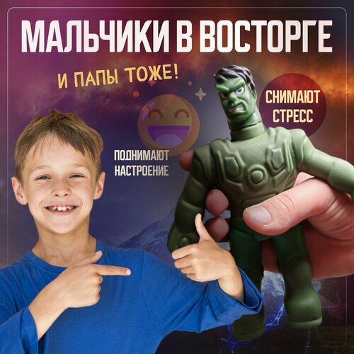Халк тянущаяся фигурка супергероя