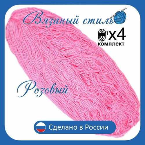 фото Нитки для ручного вязания 4шт.1кг/2000м, пряжа трехниточная в пасмах для вязания крючком, спицами 250г из чистого акрила цвет: розовый золотое руно