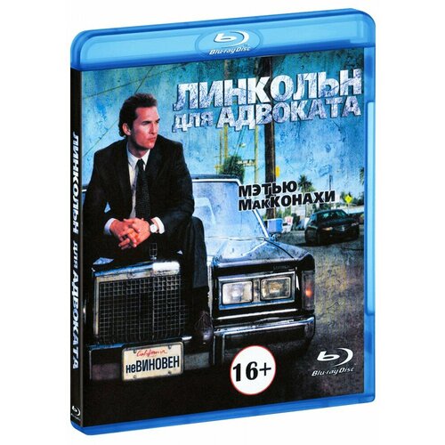 Линкольн для адвоката (Blu-Ray) 101 далматинец крошка из беверли хиллс 2 dvd