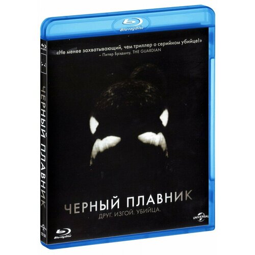 Черный плавник (Blu-Ray) храбрый плавник спец издание blu ray