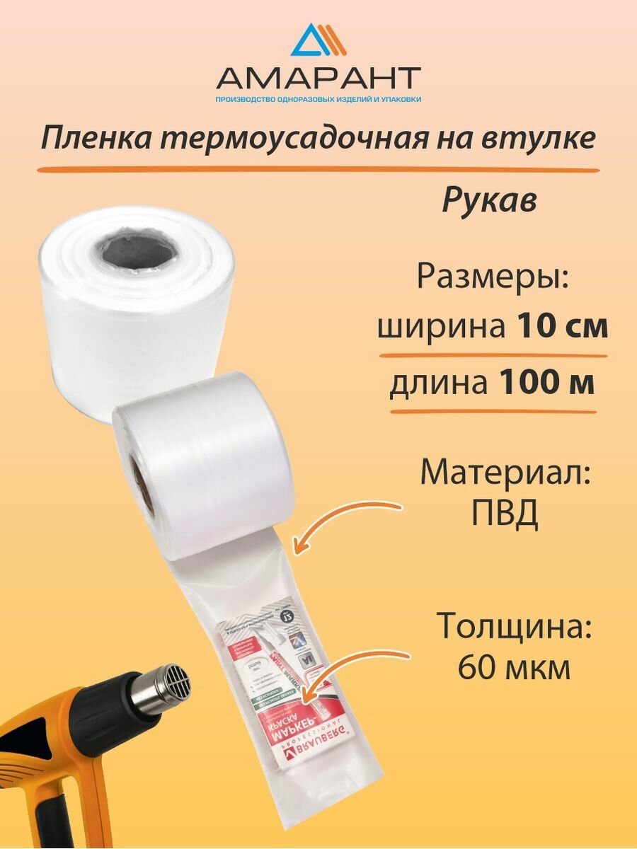 Рукав термоусадочный для упаковки в рулоне купить — купить по низкой ...