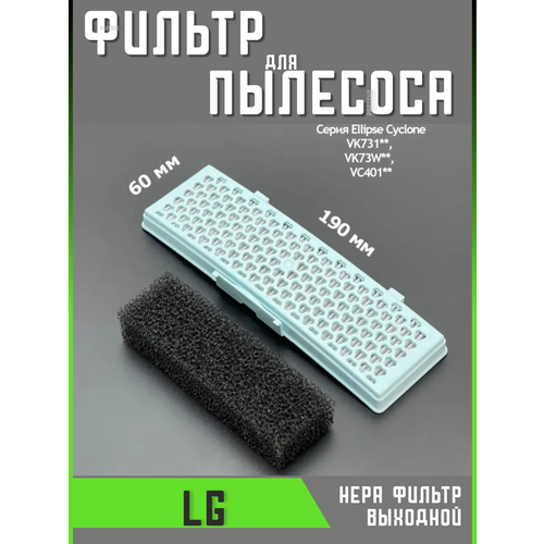 Фильтр для пылесоса Lg лджи запчасти фильтрующий Hepa фильтр цилиндр для пылесоса lg 5231fi251a