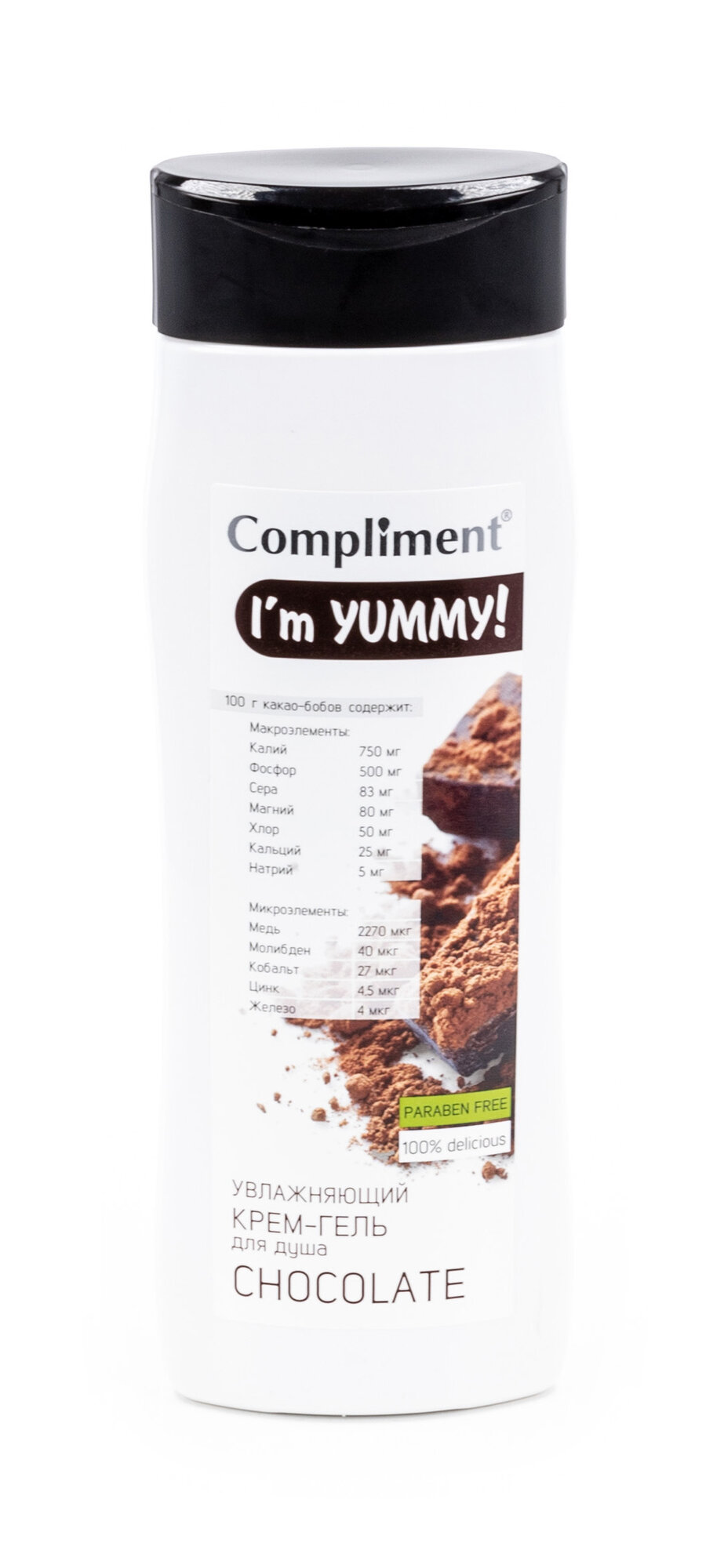 Compliment / Комплимент Крем-гель для душа женский I'm yummy! увлажняющий chocolate 250мл