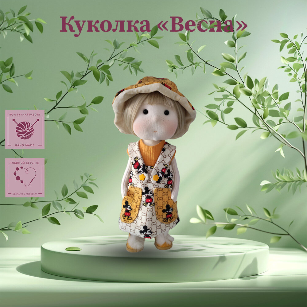 Куколка "Весна"