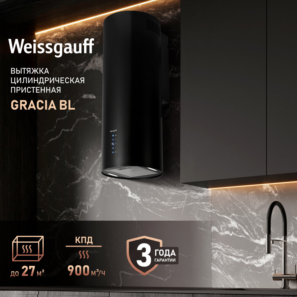 Вытяжка цилиндрическая пристенная Weissgauff Gracia BL 3 года гарантии, Алюминиевый жировой фильтр, Низкий уровень шума