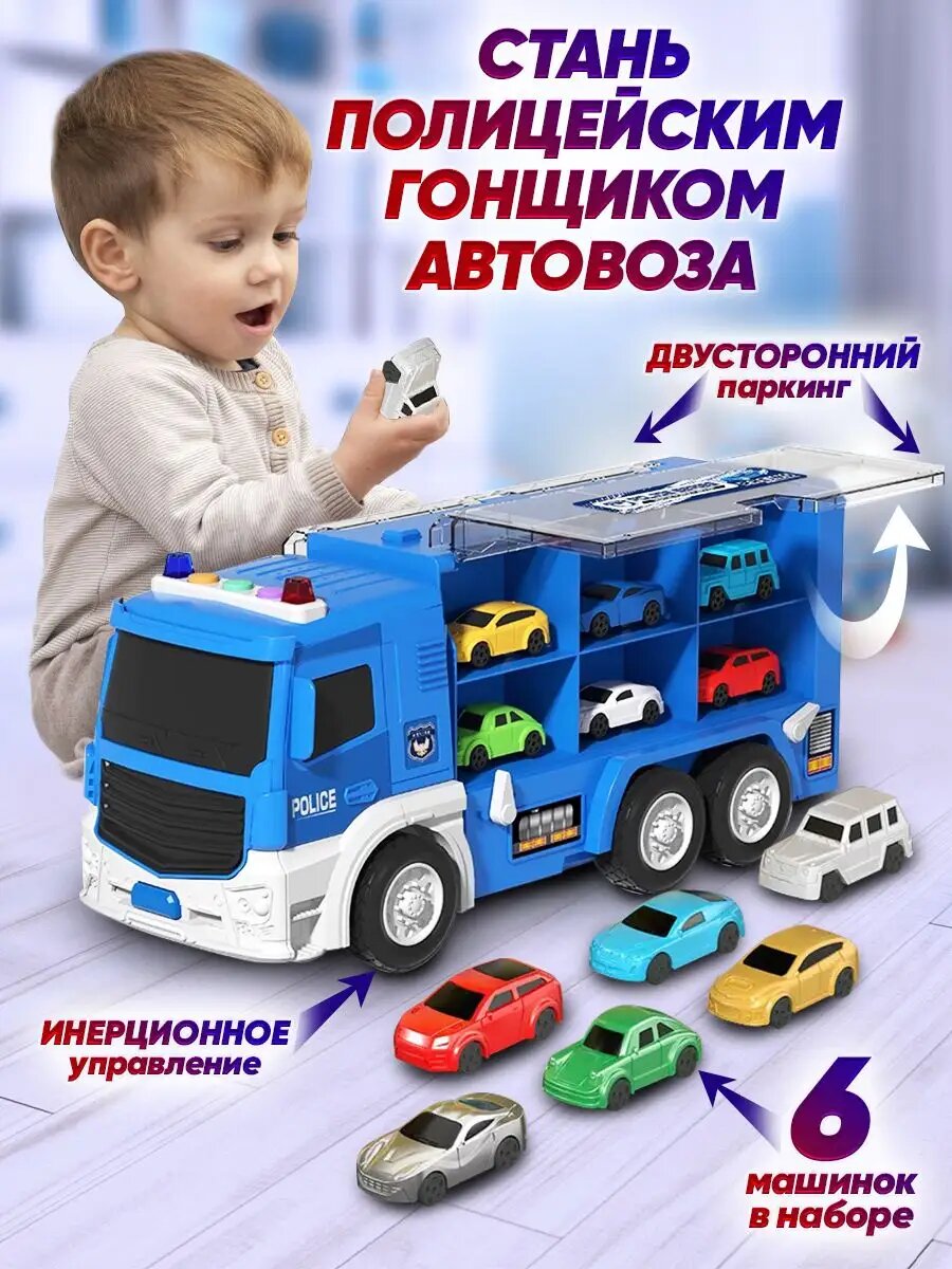 Парковка детская Автовоз с машинками трансформер фура трек