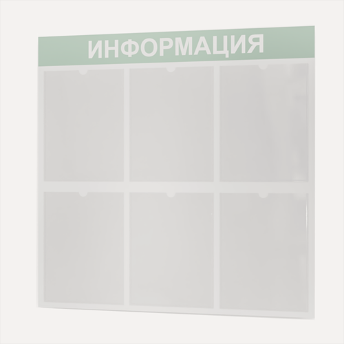Изображение товара Информационный стенд с карманами А4, 74х74 см, 6 карманов