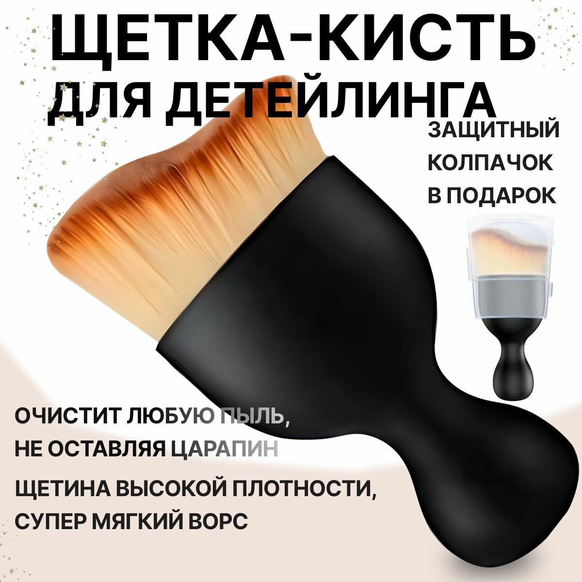 фото Кисточка для детейлинга, кисть - щетка для чистки салона автомобиля
