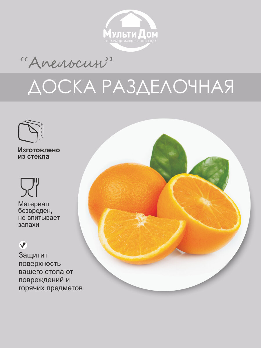 Доска разделочная круглая 20 см Апельсин