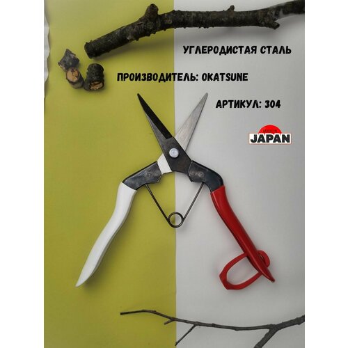 Okatsune 304 Японский секатор 192 мм 2981₽