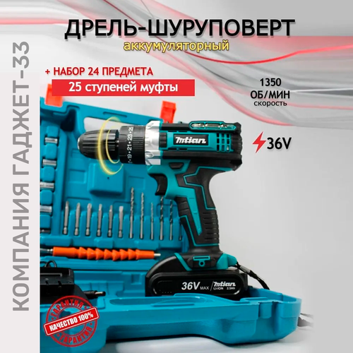 Аккумуляторная дрель-шуруповерт 36V в кейсе с набором оснастки 2 аккумулятора и перчатки в подарок 4390₽