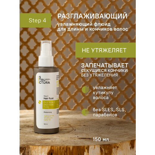 STRUCTURA / Увлажняющий флюид для длины и кончиков волос,150 мл