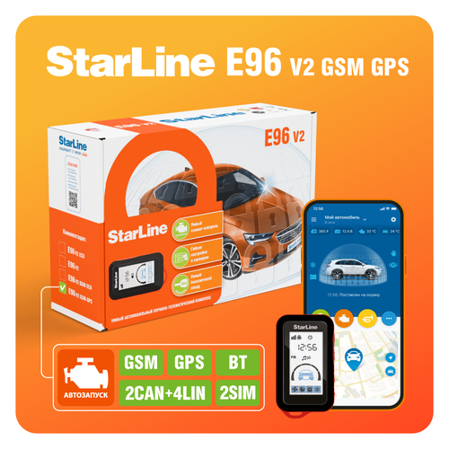 Автосигнализация с автозапуском StarLine E96 v2 BT GSM-GPS 26450₽