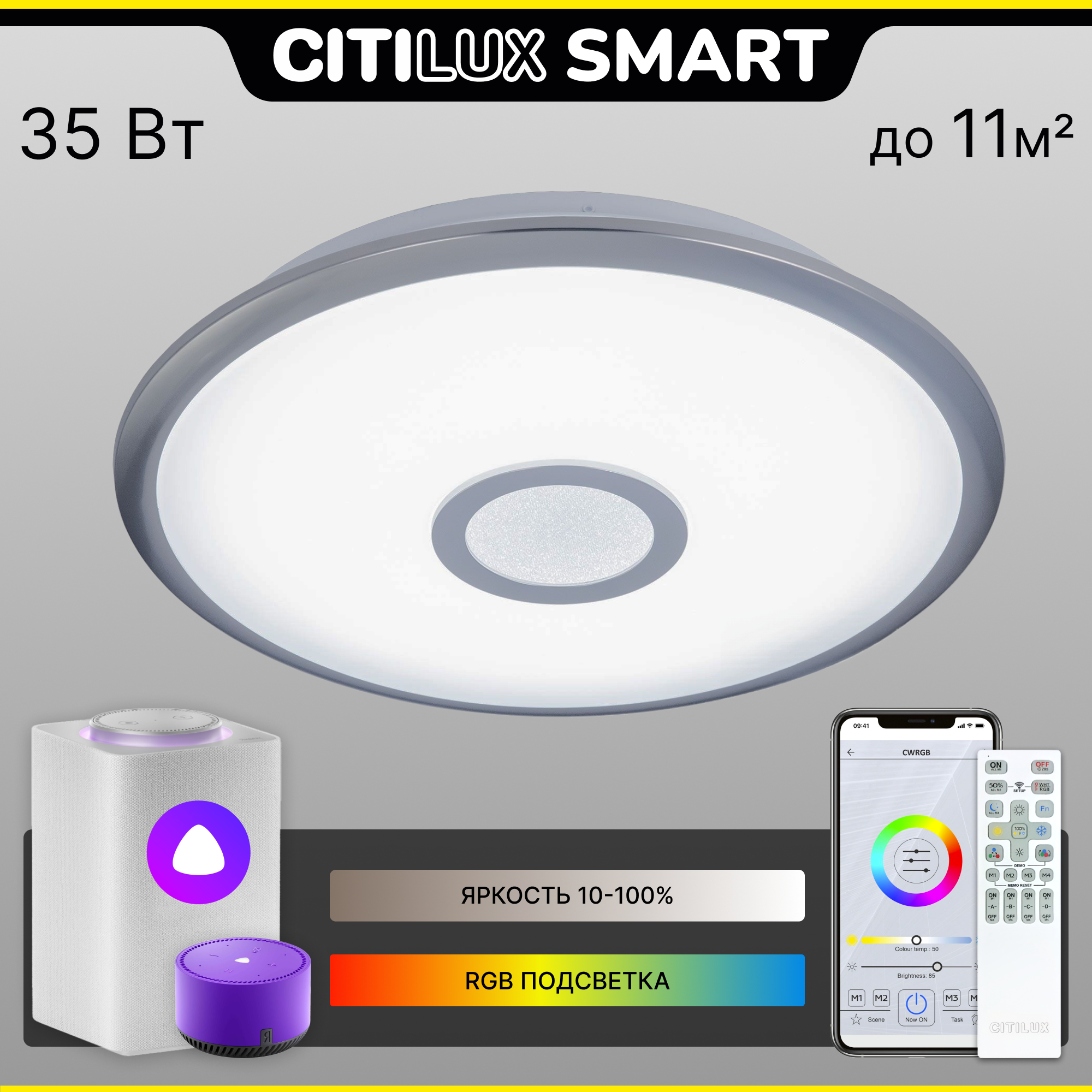 Citilux Старлайт Смарт CL703A31G Умная люстра Матовый Хром