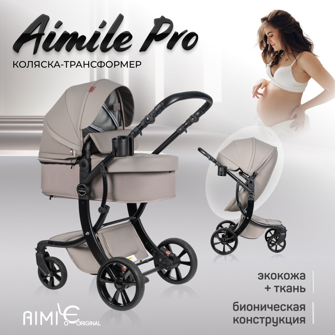 Детская коляска-трансформер Aimile Original PRO, для новорожденных, экокожа, люлька для новорожденных, 2 в 1, цвет латте