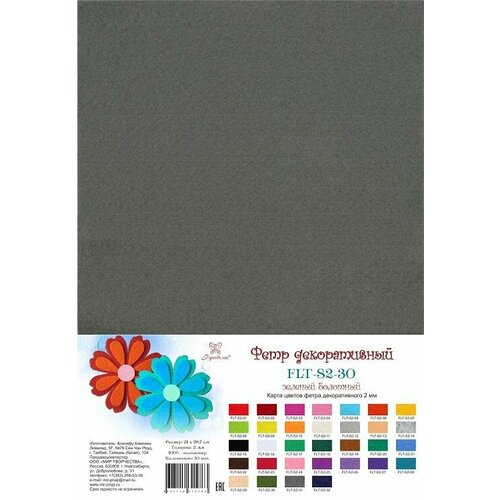 Фетр декоративный рукоделие 100полиэстер серый муссон 2мм 21297см 1шт 172₽