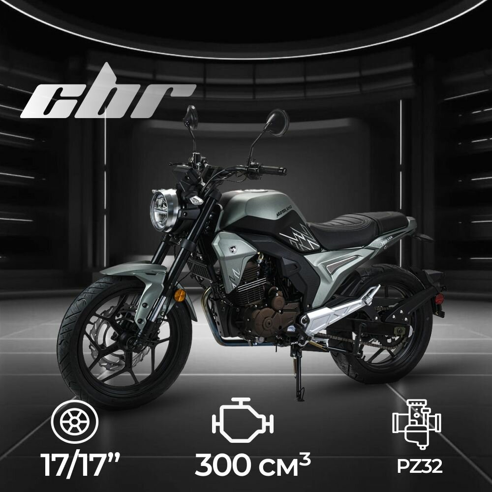 Мотоцикл дорожный Motoland 300 CBR (175 FMM) 300 куб. см. / 25 л. с.
