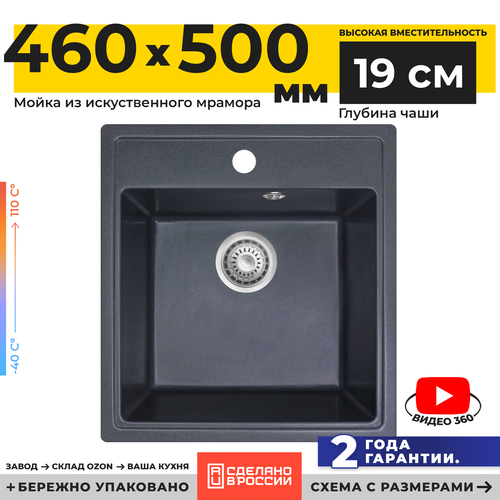 Мойка для кухни каменная GranRus 46x50 см. Россия, кухонная раковина с сифоном, искусственный мрамор, прямоугольная, антрацитовая