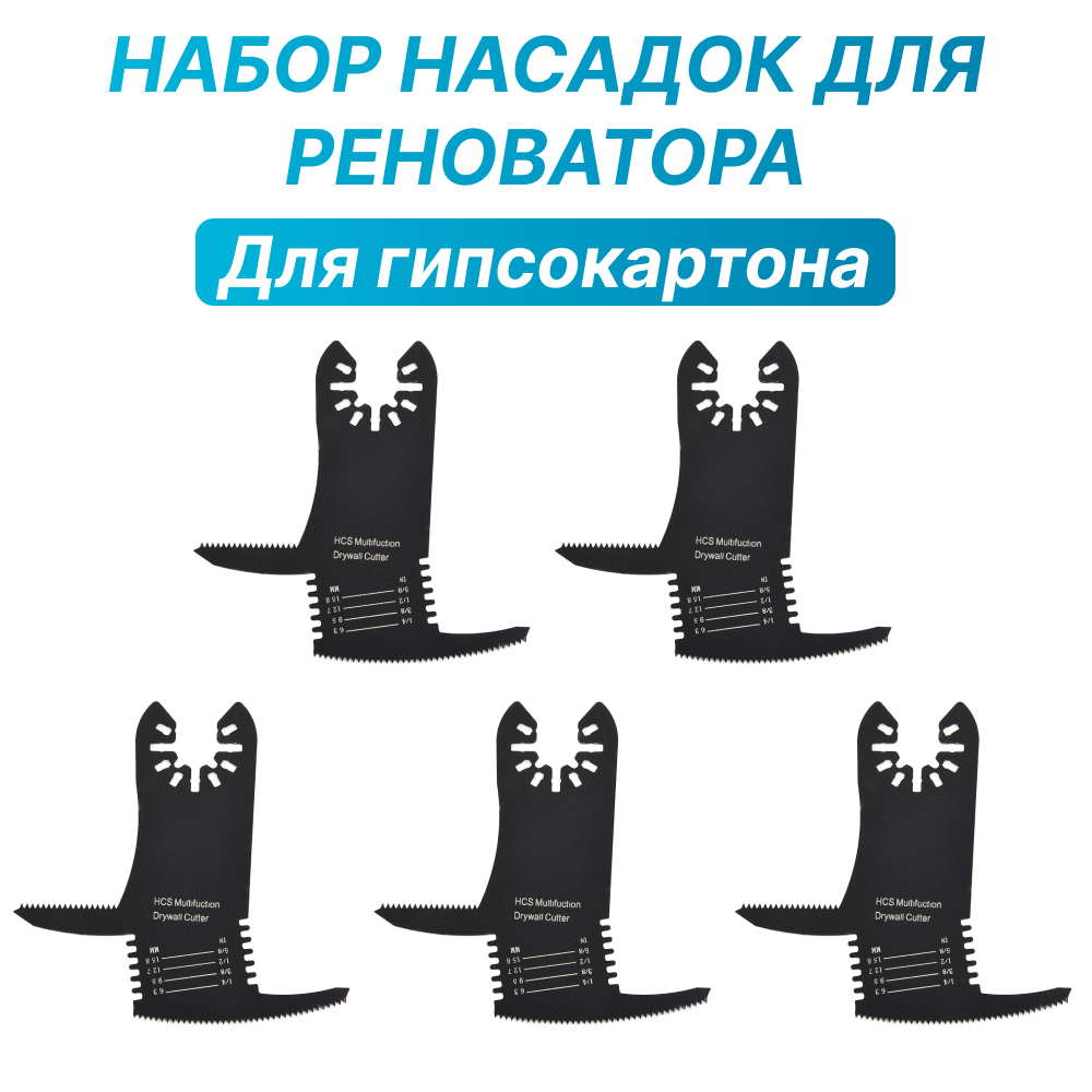 фото Насадка для реноватора мультитула, полотно пильное, набор 2 шт.