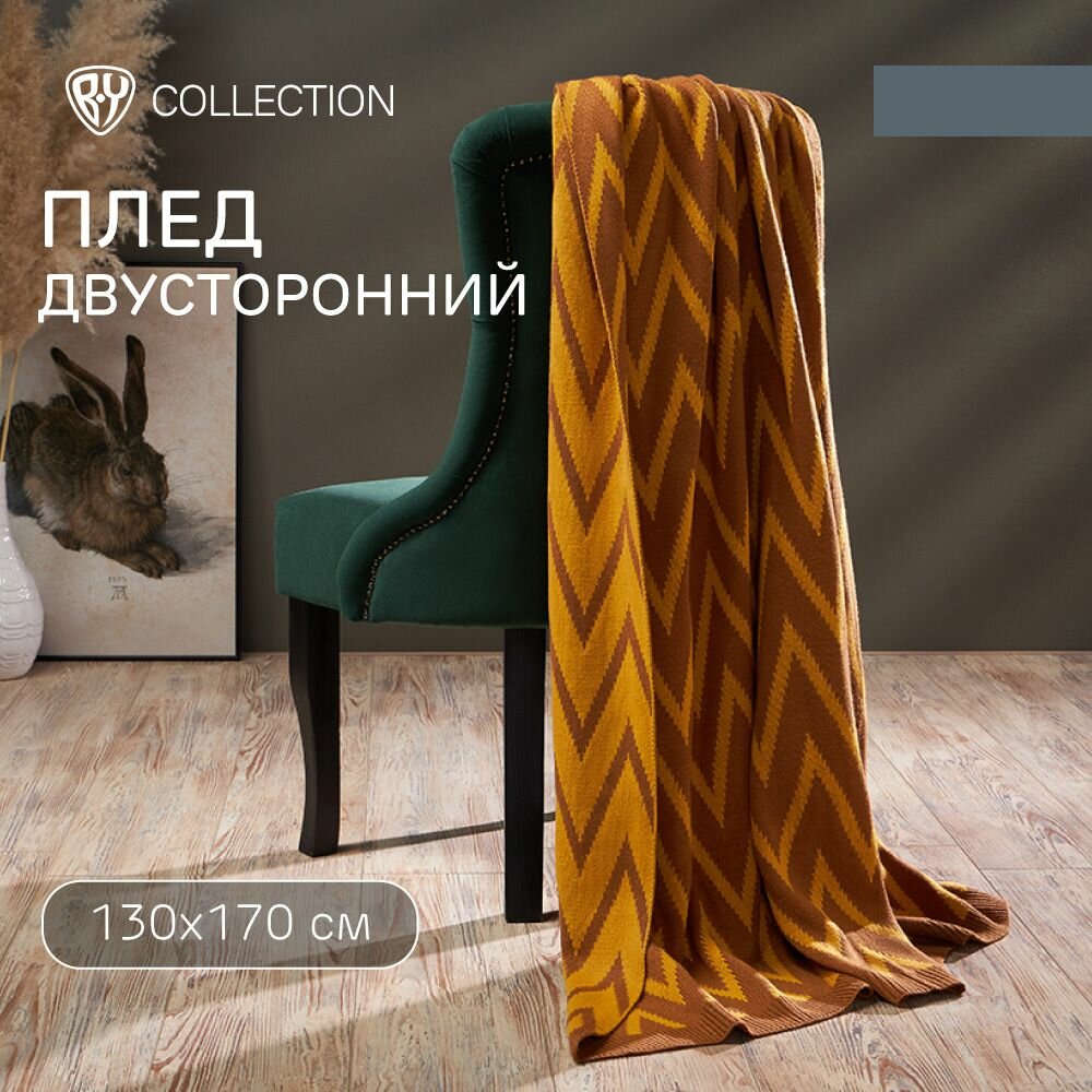 BY COLLECTION Плед 130х170см, 100% акрил, горчица