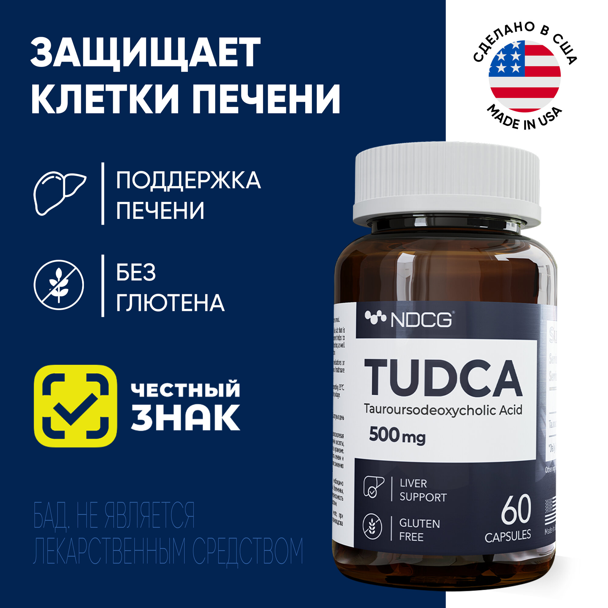 TUDCA 500 mg Тудка 60 капсул NDCG