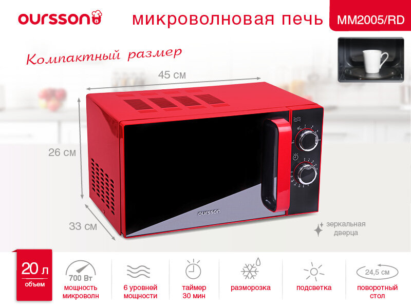 Микроволновая печь Oursson MM2005