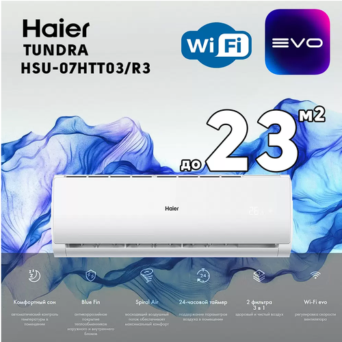 Кондиционер HAIER TUNDRA ON/OFF HSU-07HTT03/R3
