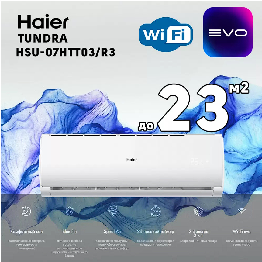 Сплит-система Haier HSU-12HTT03/R2