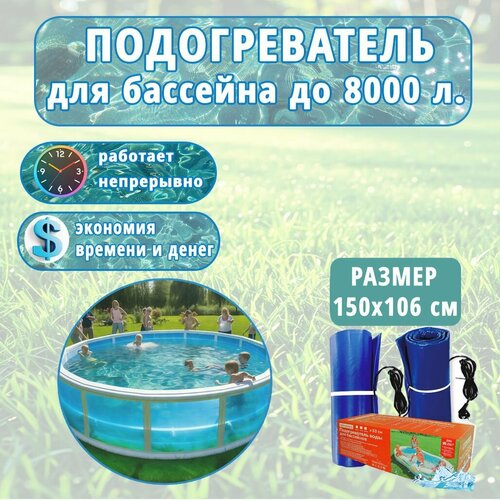 Подогреватель воды в надувных и каркасных бассейнах ТеплоМакс (до 8000 литров)