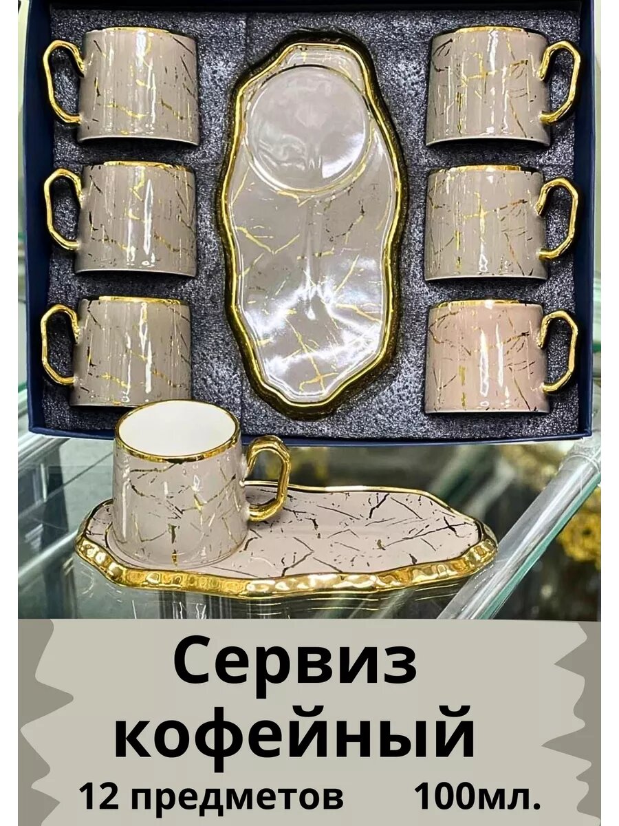 фото Кофейный набор 6 персон 12 предметов