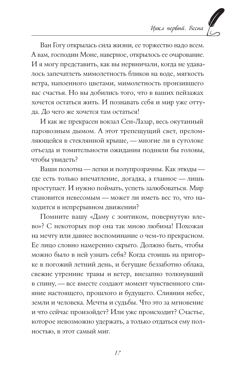Сны из детства. Шелковая книга о счастье-бабочке, теплом доме и волшебном мостике, ведущем к гармонии - фото №17