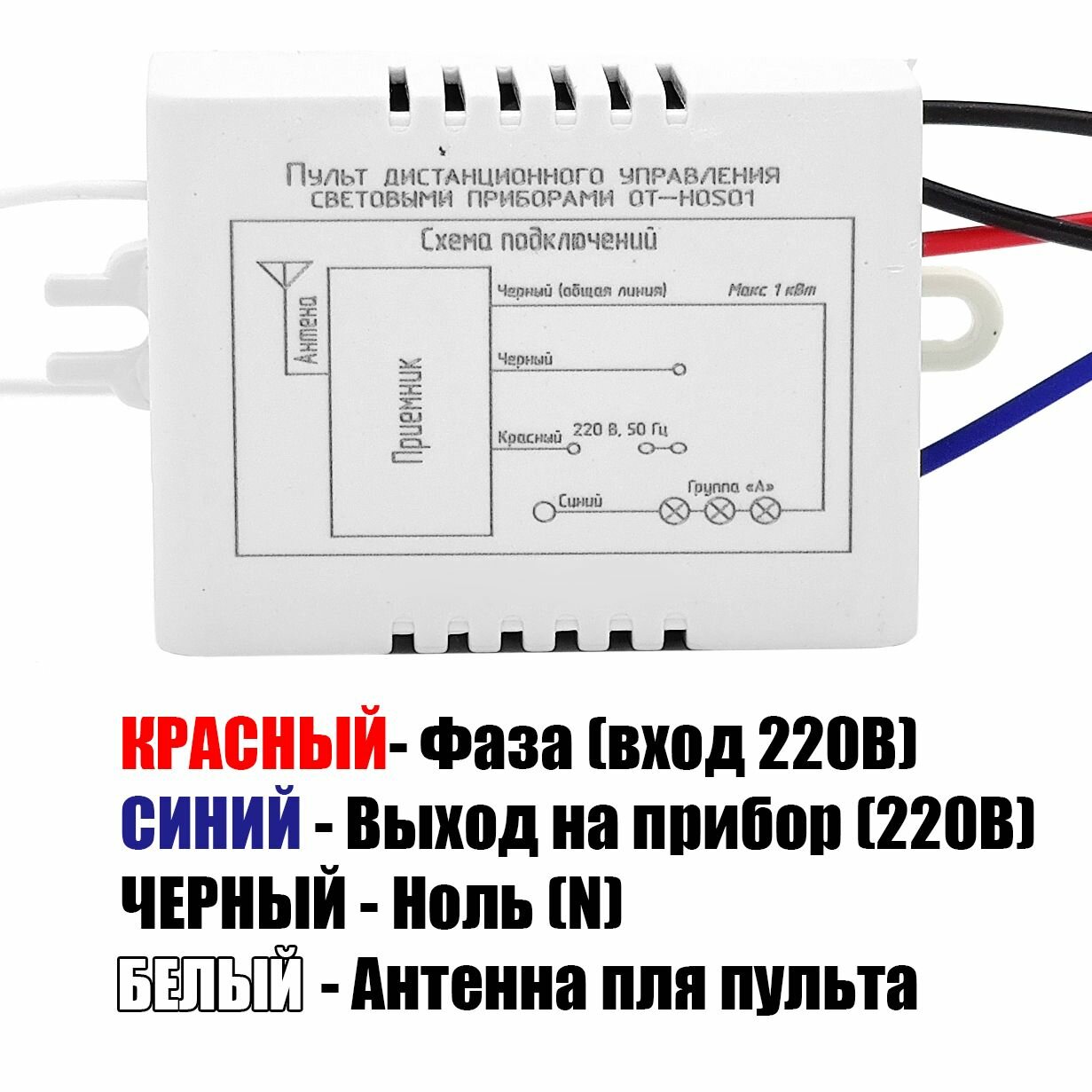 Пульт реле для управления светом на 1 канал 220В Орбита OT-HOS01 — фото 1