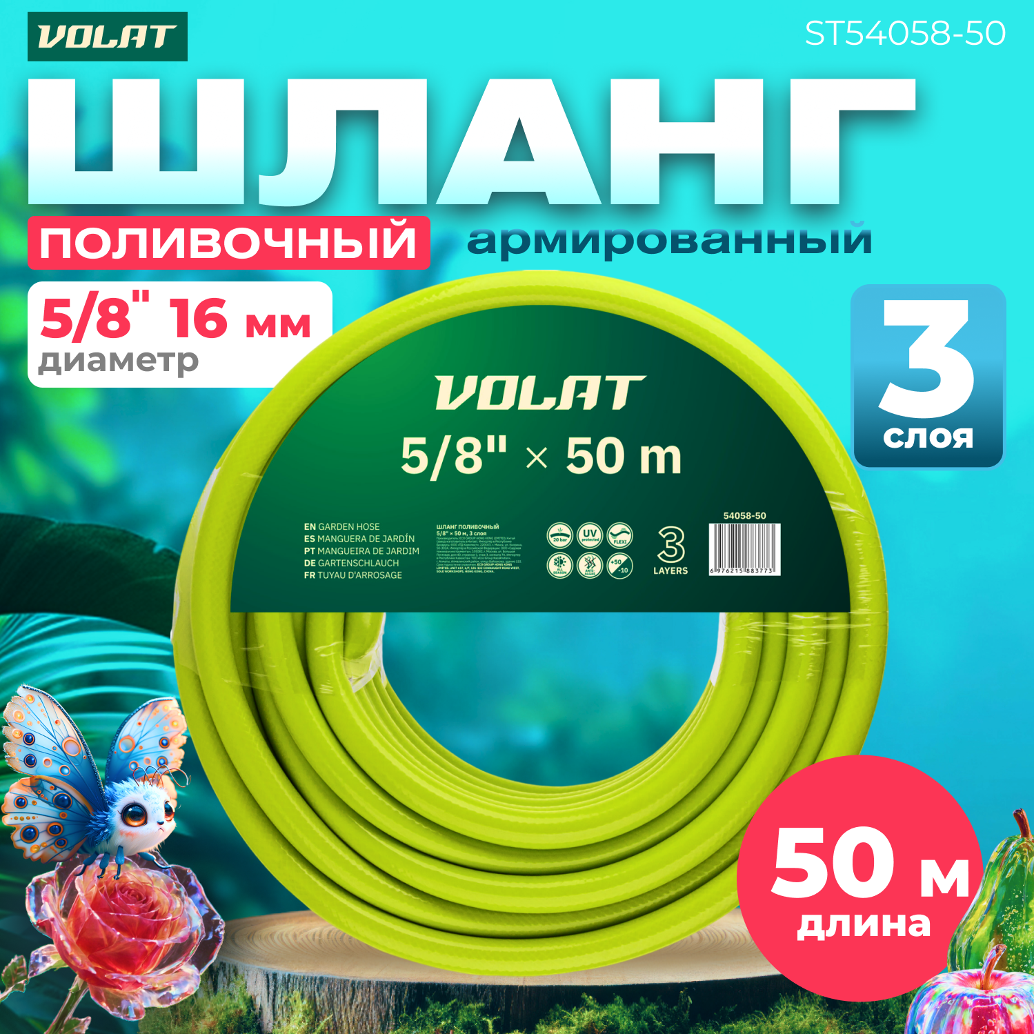 Шланг поливочный волат 5/8" 50 м (54058-50)