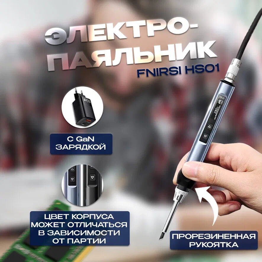 фото FNIRSI HS01