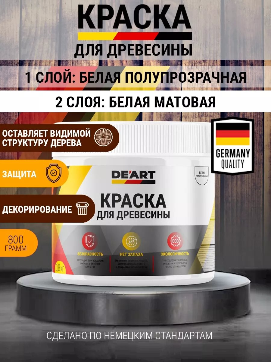 фото Краска для древесины и мебели, белая полупрозрачная 800гр