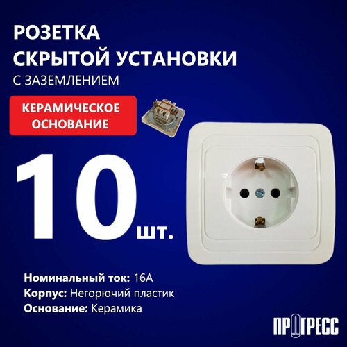 Розетка накладная скрытой установки одноместная с заземлением прогресс SLIM пластик АВС 250В 10А белая 10 шт 1390₽