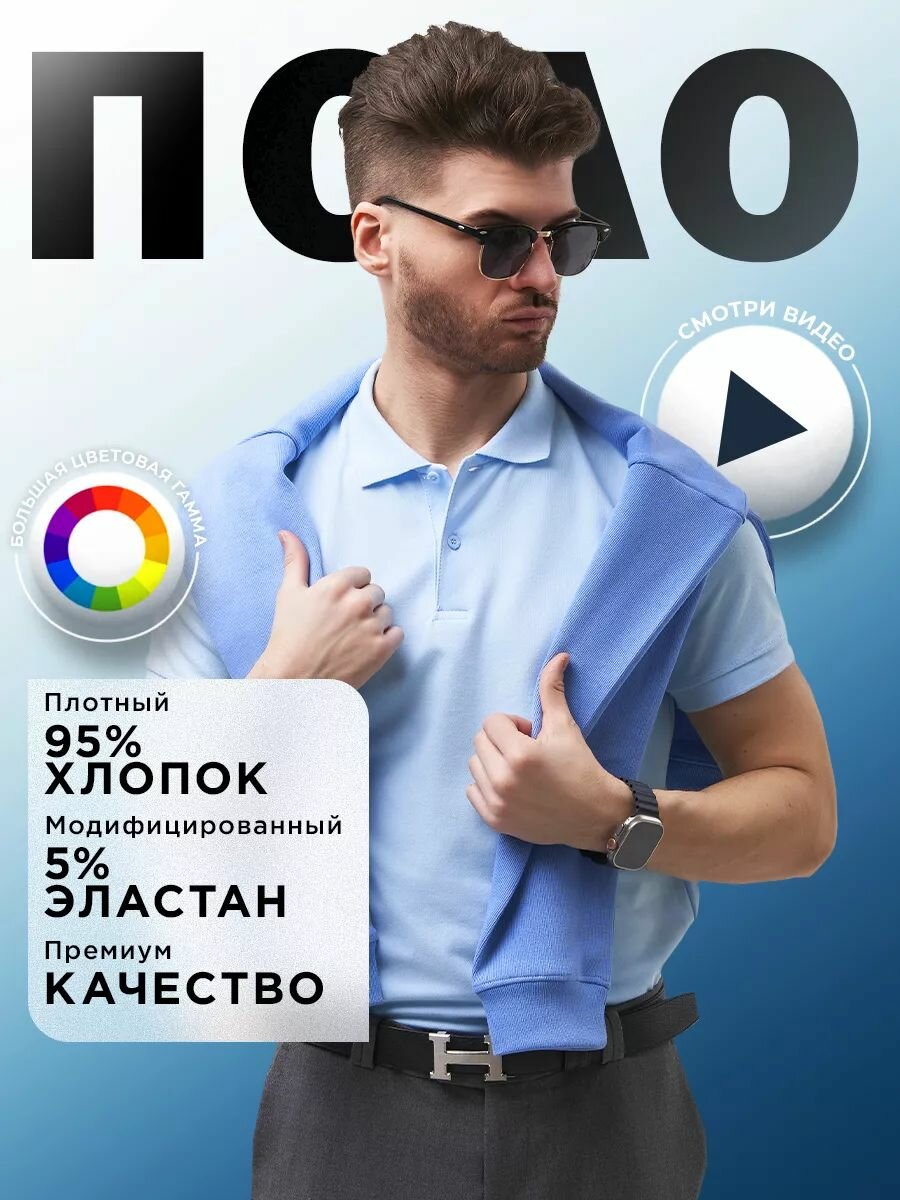 Поло TEAL Премиум, размер 34, голубой, голубой