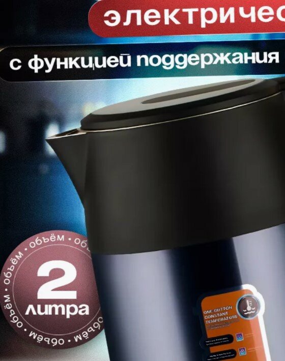 фото Тестовый образец- электрочайник с поддержанием тепла(Картинка)