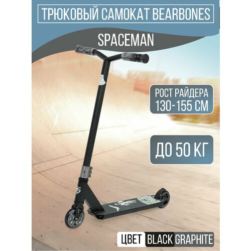 Трюковой самокат BearBones Spaceman, Black/Graphite