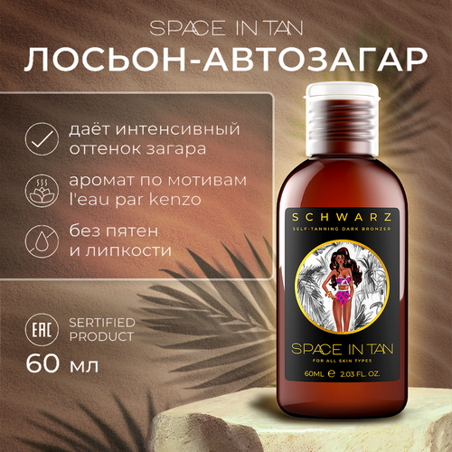 Автозагар для тела