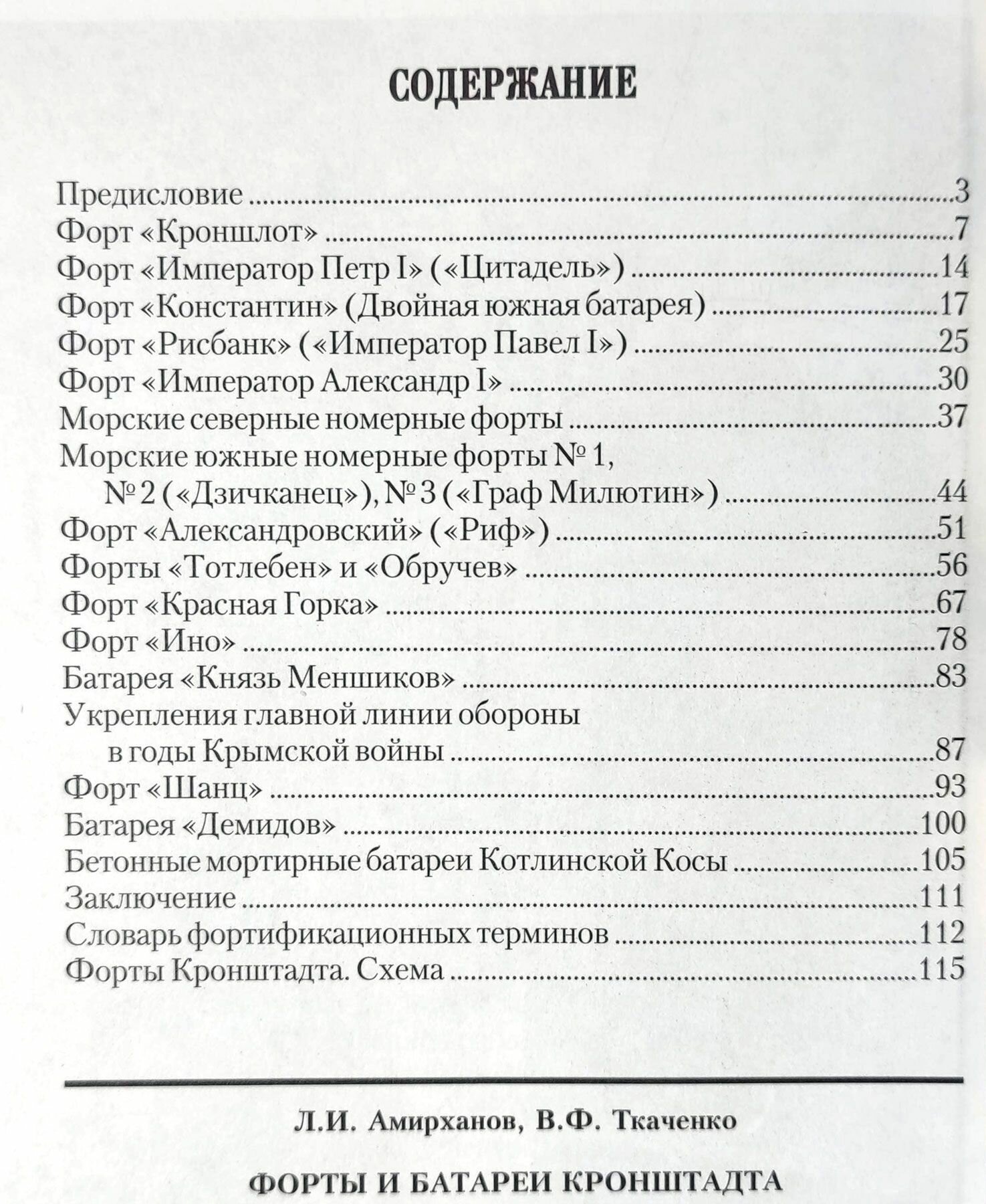 Форты и батареи Кронштадта — фото 1