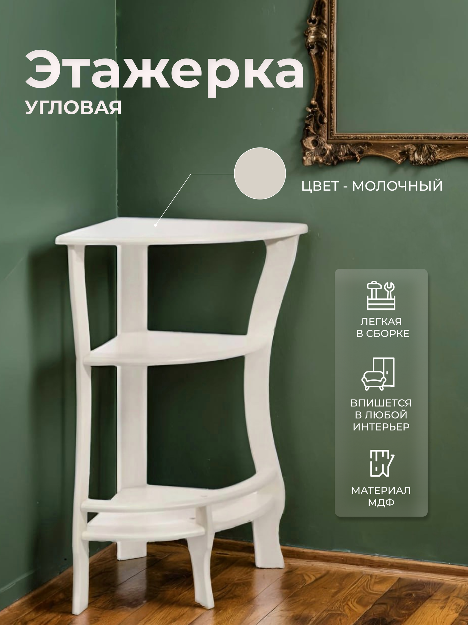 Этажерка "Грейс" PRIME, угловая, 3 открытых полки, цвет молочный дуб, 65х47х85 см